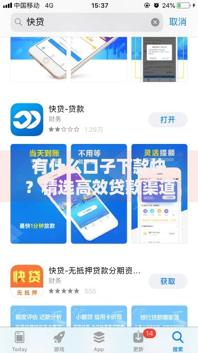 有什么口子下款快？精选高效贷款渠道推荐