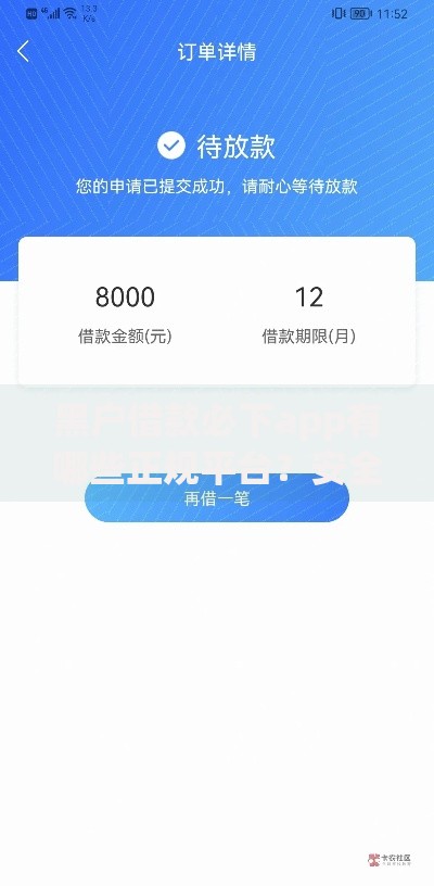 黑户借款必下app有哪些正规平台？安全下款技巧解析
