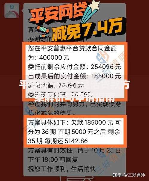 平安新一贷：灵活贷款方案解析与申请指南