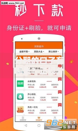 分期的口子有哪些？正规分期贷款平台全解析