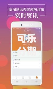 可乐分期借款app：正规分期贷款平台靠谱吗？