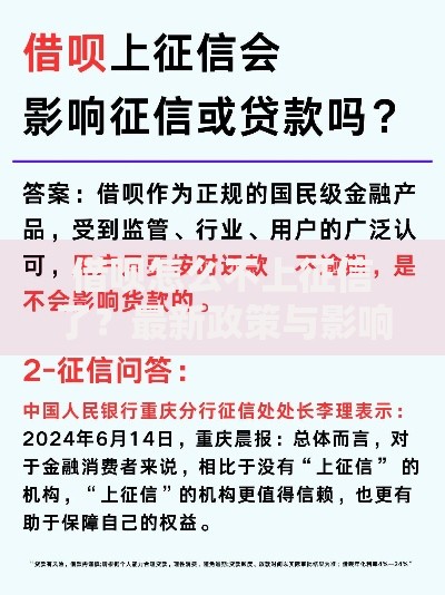 借呗怎么不上征信了？最新政策与影响深度解析