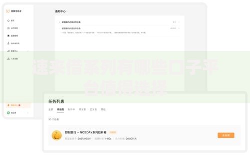 速来借系列有哪些口子平台值得选择