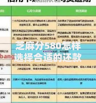 芝麻分580怎样选择合适的还款方式?五大策略解析 芝麻分580怎样选择合适的还款方式?五大策略解析