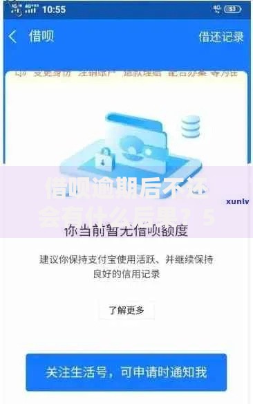 借呗逾期后不还会有什么后果?5大影响全面解析 借呗逾期后不还会有什么后果?5大影响全面解析