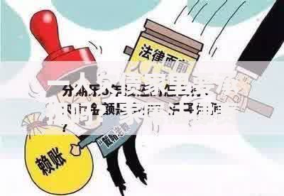 一人欠债家里要承担吗？家属法律责任与应对方案