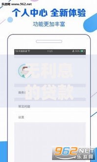 无利息的贷款app有哪些？正规平台推荐及申请攻略