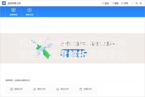 和借呗一样靠谱的网贷有哪些？深度解析正规平台选择攻略