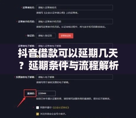 抖音借款可以延期几天？延期条件与流程解析