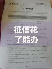 征信花了能办招商贷吗？深度解析申请条件与优化策略