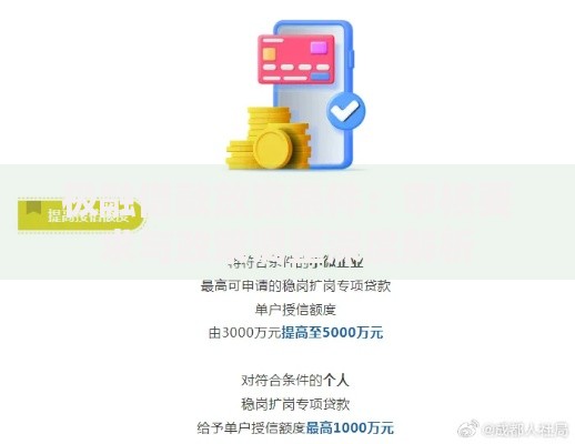 极融借款放宽条件：审核要求与政策调整深度解析