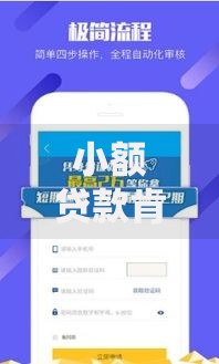 小额贷款肯定下款的口子有哪些？这些渠道值得关注