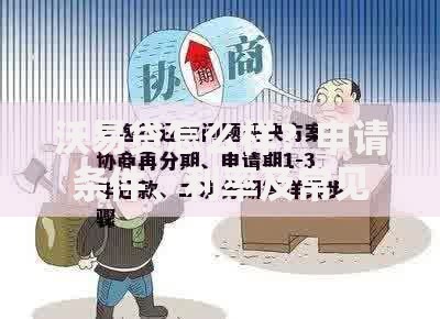 沃易贷怎么样？申请条件、利率及常见问题解析