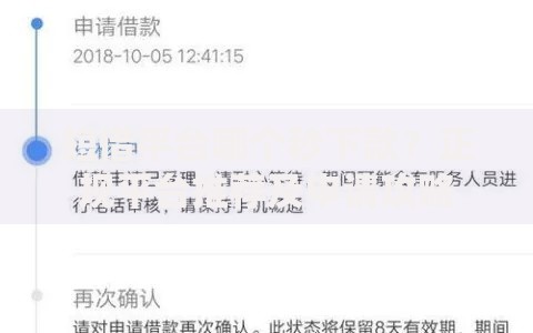 短借平台哪个秒下款？正规平台推荐及申请攻略