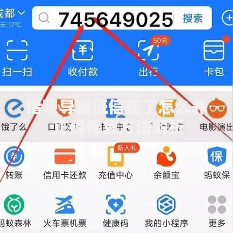 借呗导致征信花了怎么养 正确修复方法解析