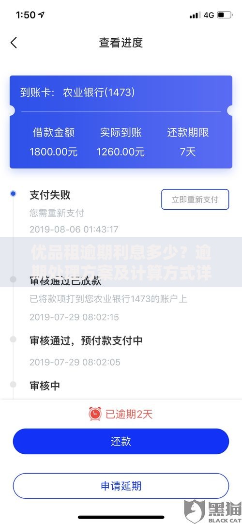 优品租逾期利息多少？逾期处理方案及计算方式详解
