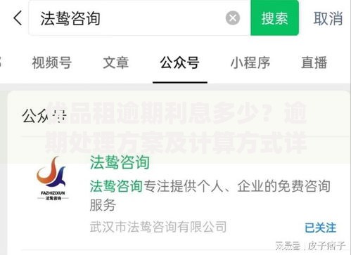 优品租逾期利息多少？逾期处理方案及计算方式详解