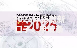 2025年贷款新口子：申请条件与政策深度解读