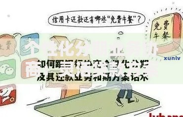 个性化分期业务协商：灵活贷款方案深度解析