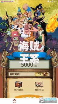 海贼王系列口子有哪些？热门贷款渠道全解析
