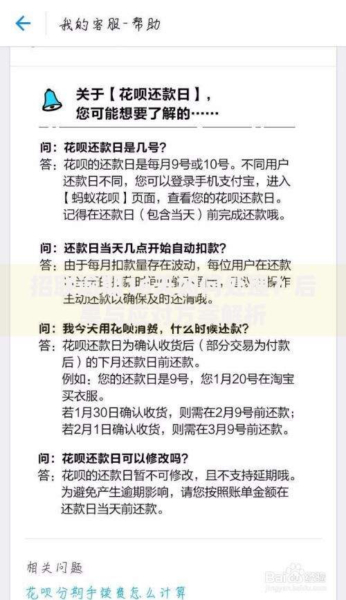 招联逾期16天如何处理？后果与应对方案解析