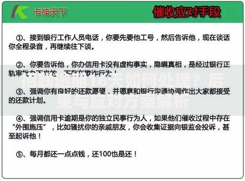 招联逾期16天如何处理？后果与应对方案解析