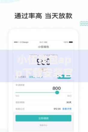 小伍钱包app下载安装官网：正规贷款平台如何安全下载使用？