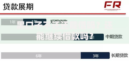 黑口子不还还能借吗？还能继续借款吗？