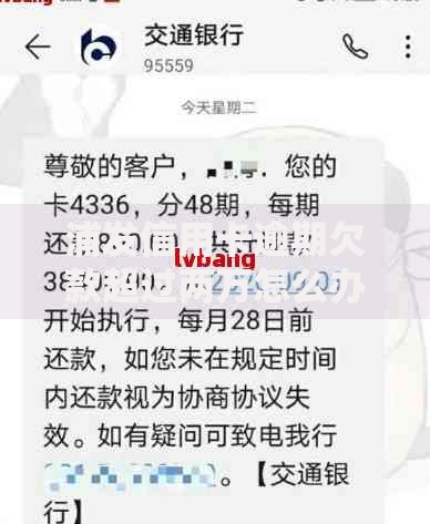 浦发信用卡逾期欠款超过两万怎么办啊？应对策略全解析