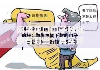 网黑花口口子秒批都有哪些？真实评测与避坑指南