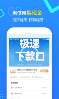 极速下款口子适合所有人群使用吗？深度解析适用性与风险