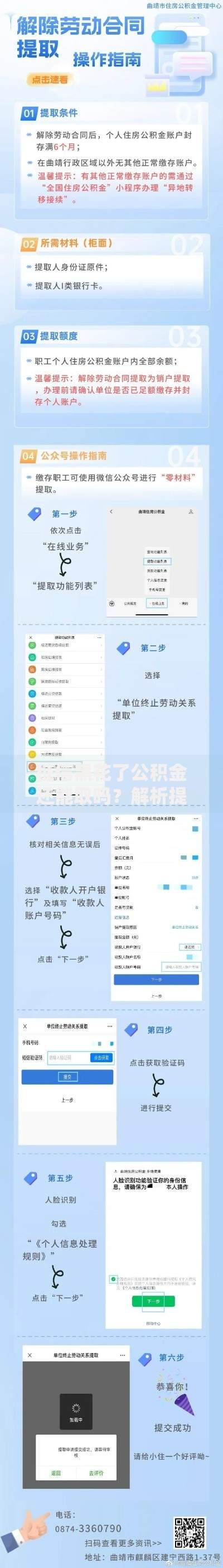 征信黑花了公积金还能取吗？解析提取条件与流程