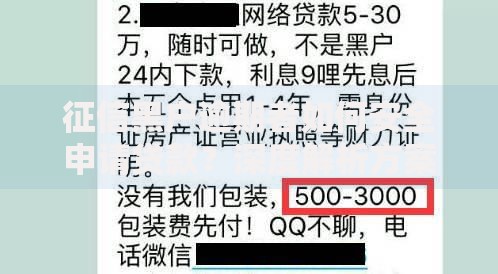 征信黑户逾期者如何安全申请贷款？深度解析方案