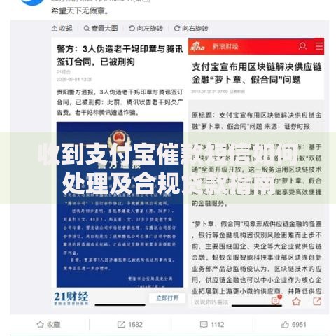 收到支付宝催款短信如何处理及合规贷款指南