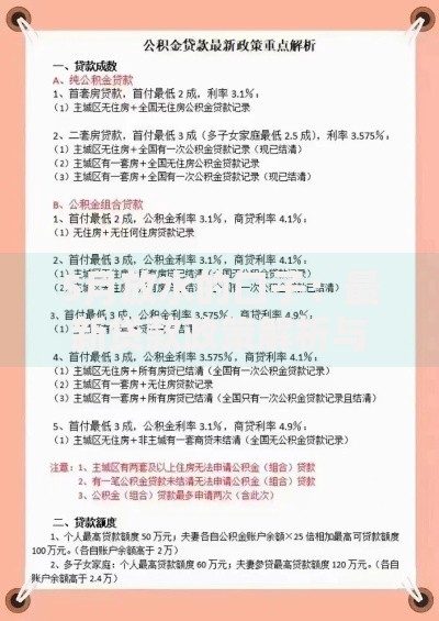 5月放水的口子：最新贷款政策解析与申请攻略