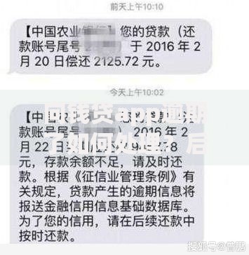 向钱贷app逾期了如何处理？后果及应对方法解析