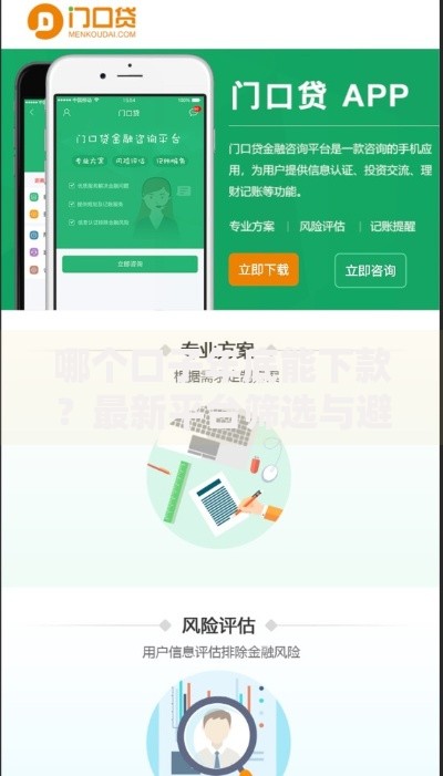 哪个口子年底能下款？最新平台筛选与避坑指南