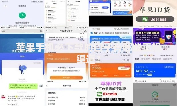 苹果手机必下款的口子有哪些正规渠道？