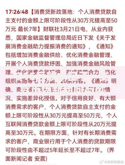 315后放水口子：贷款市场新动向与风险解析