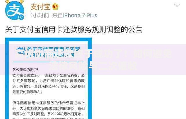高炮协商还款终于成功了！如何避免法律风险与二次催收