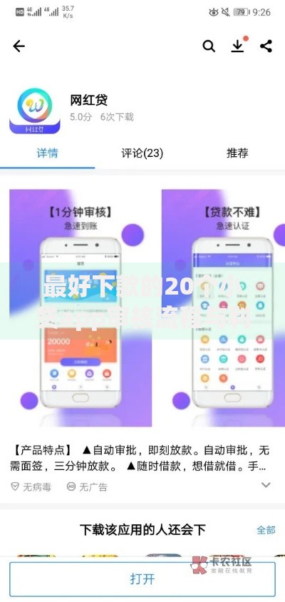 最好下款的20个小贷app审核流程与利率解析