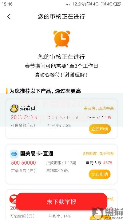 最好下款的20个小贷app审核流程与利率解析