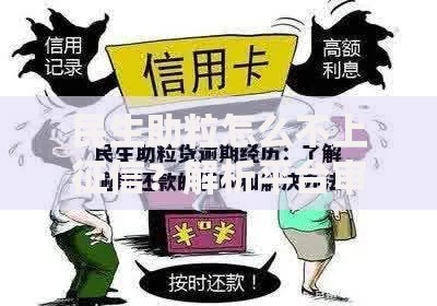 民生助粒怎么不上征信?解析平台审核机制与征信影响 民生助粒怎么不上征信?解析平台审核机制与征信影响