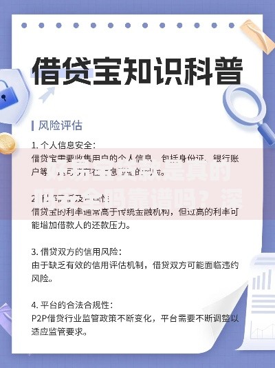 好易宝贷款是真的吗安全吗靠谱吗？深度解析资质、风险与用户评价