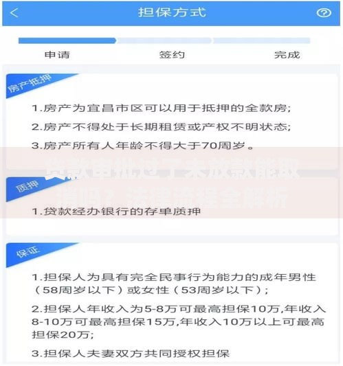 贷款审批过了未放款能取消吗？法律流程全解析