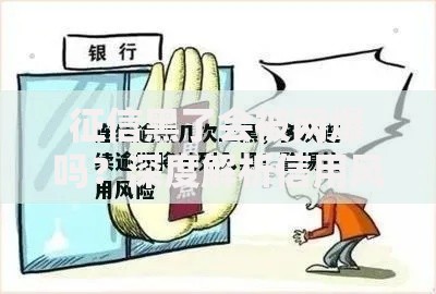 征信黑了会被网爆吗？深度解析信用风险与隐私保护