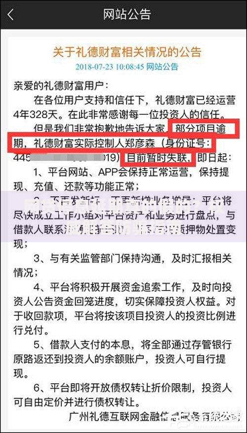 网贷停息延期真的假的？权威解答防骗指南