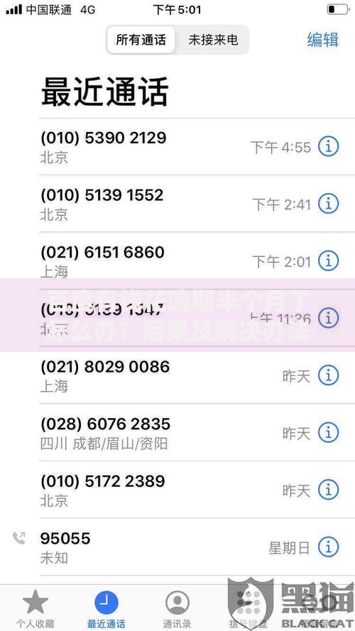百度有钱花逾期半个月了怎么办？后果及解决办法