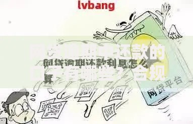 网贷逾期中还款的口子有哪些？合规渠道深度解析