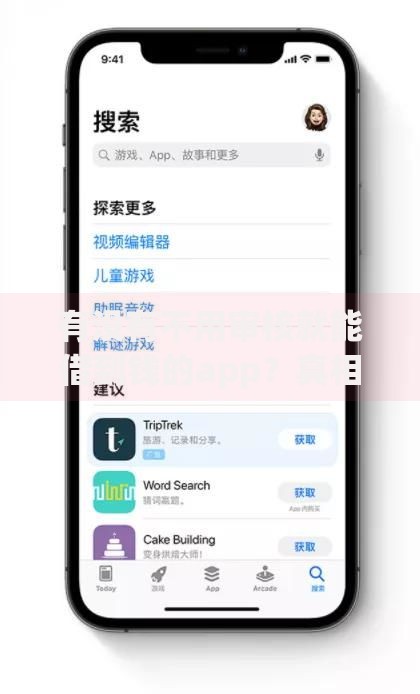 有没有不用审核就能借到钱的app？真相揭秘与正规渠道解析